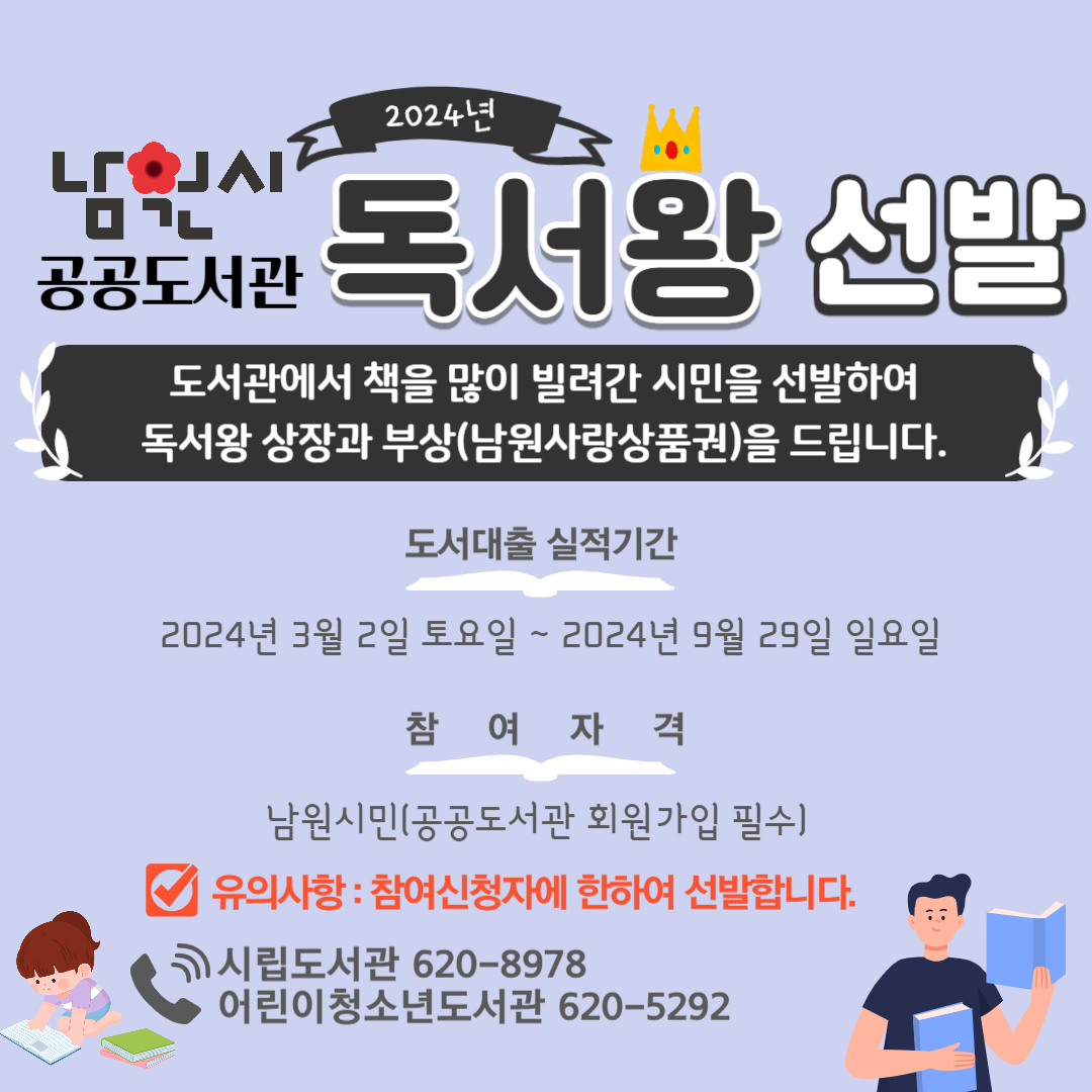 2024년 공공도서관 독서왕 선발 2024독서왕선발