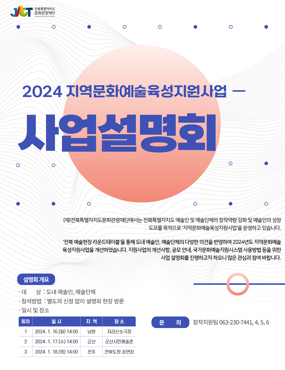 붙임2.2024지역문화예술육성지원사업사업설명회웹포스터.jpg