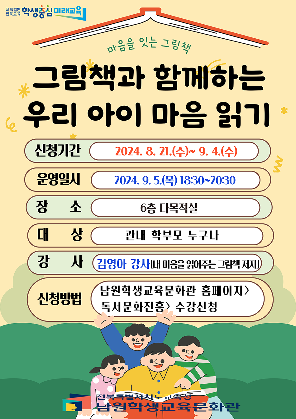 (붙임)학부모·학생성장지원프로젝트9월특강안내문.png