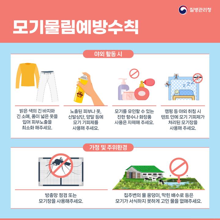 올해 국내 첫 일본뇌염 환자 발생.jpg