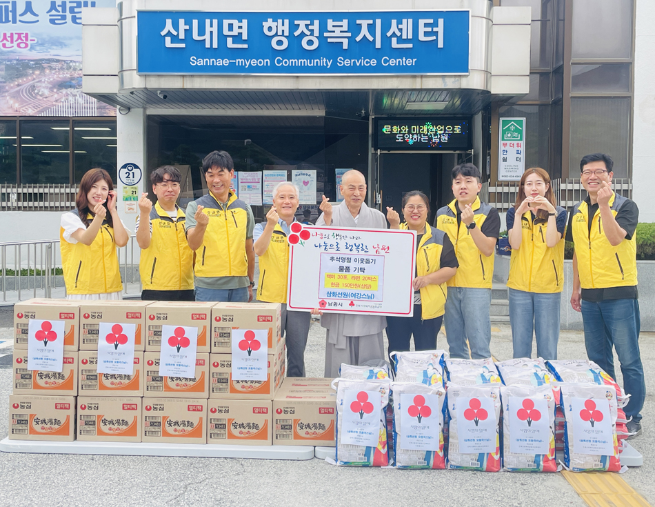 0830 산내면- 산내면 삼화선원 10년째 한결같은 나눔기부.jpg