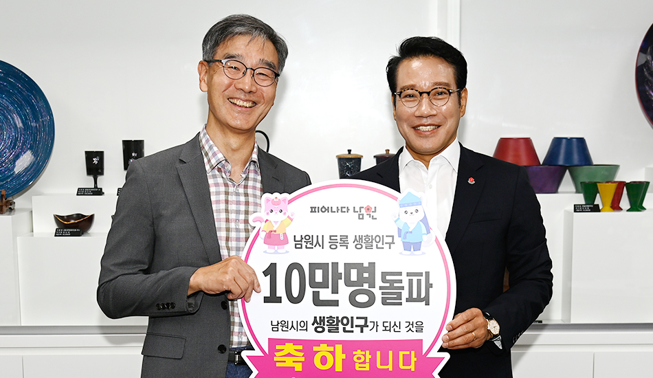 남원시,-등록-생활인구-10만명-돌파-축하-이벤트.jpg