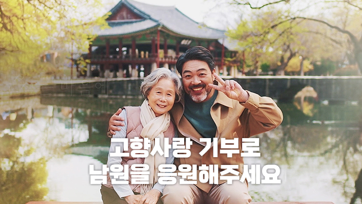 남원사랑 고향사랑기부제 (2)