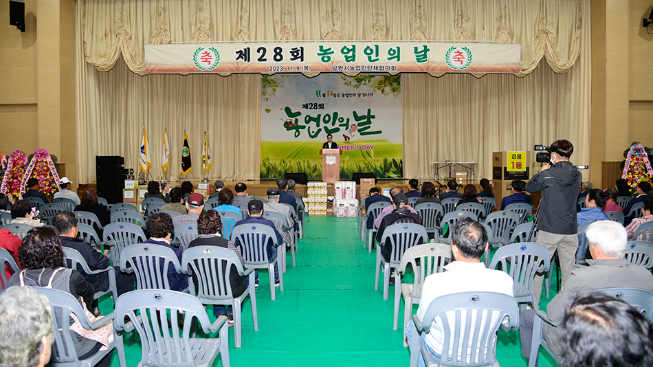 제28회 농업인의 날