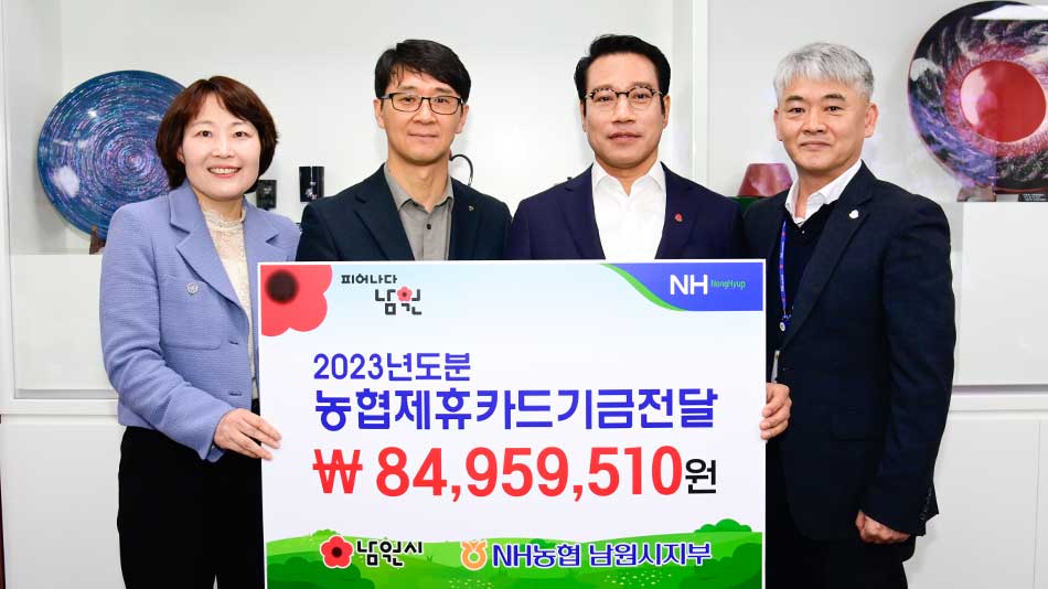 2023년도분_농협제휴카드_기금전달.jpg