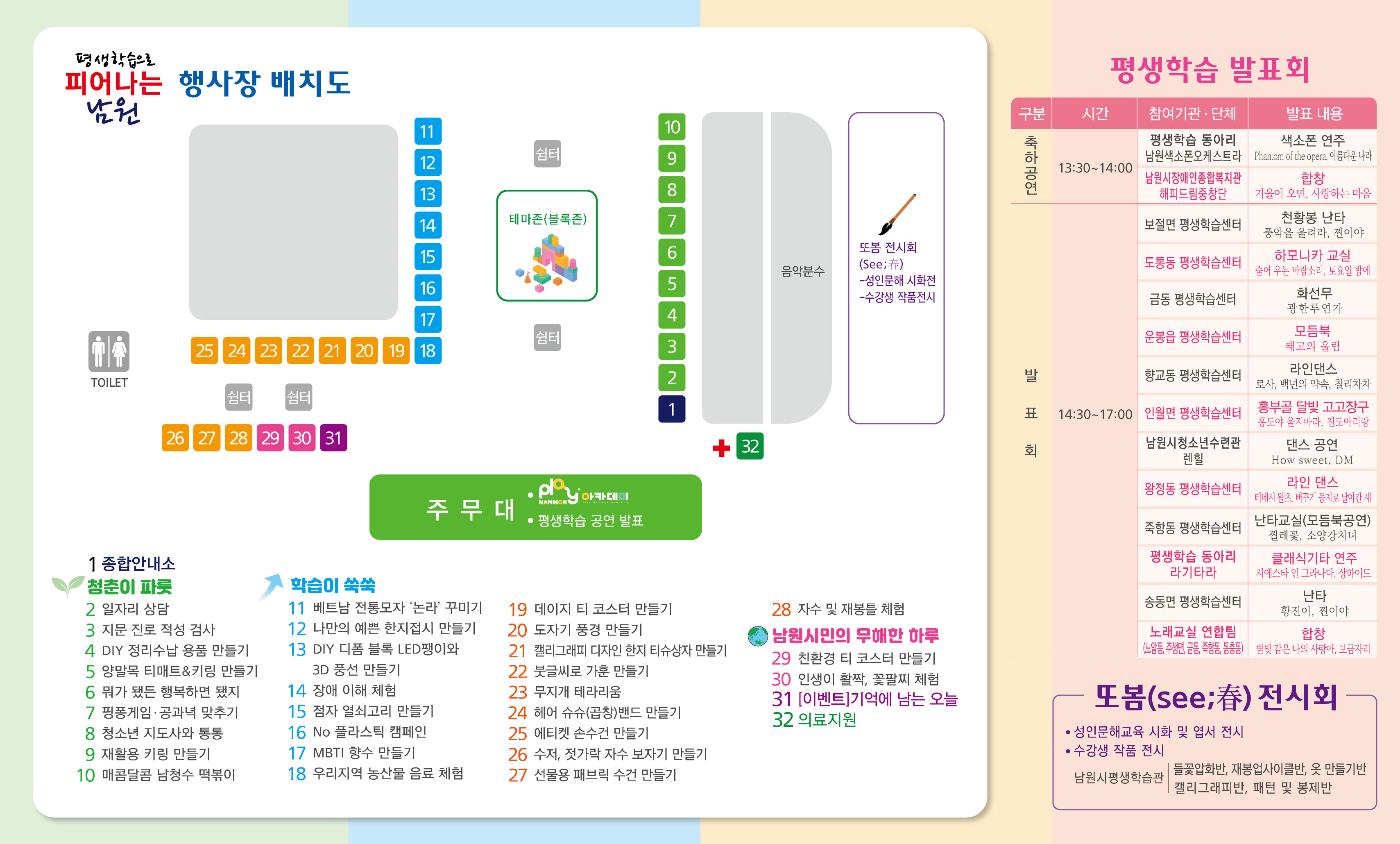 제20회 남원시 평생학습 성과발표회-02.jpg