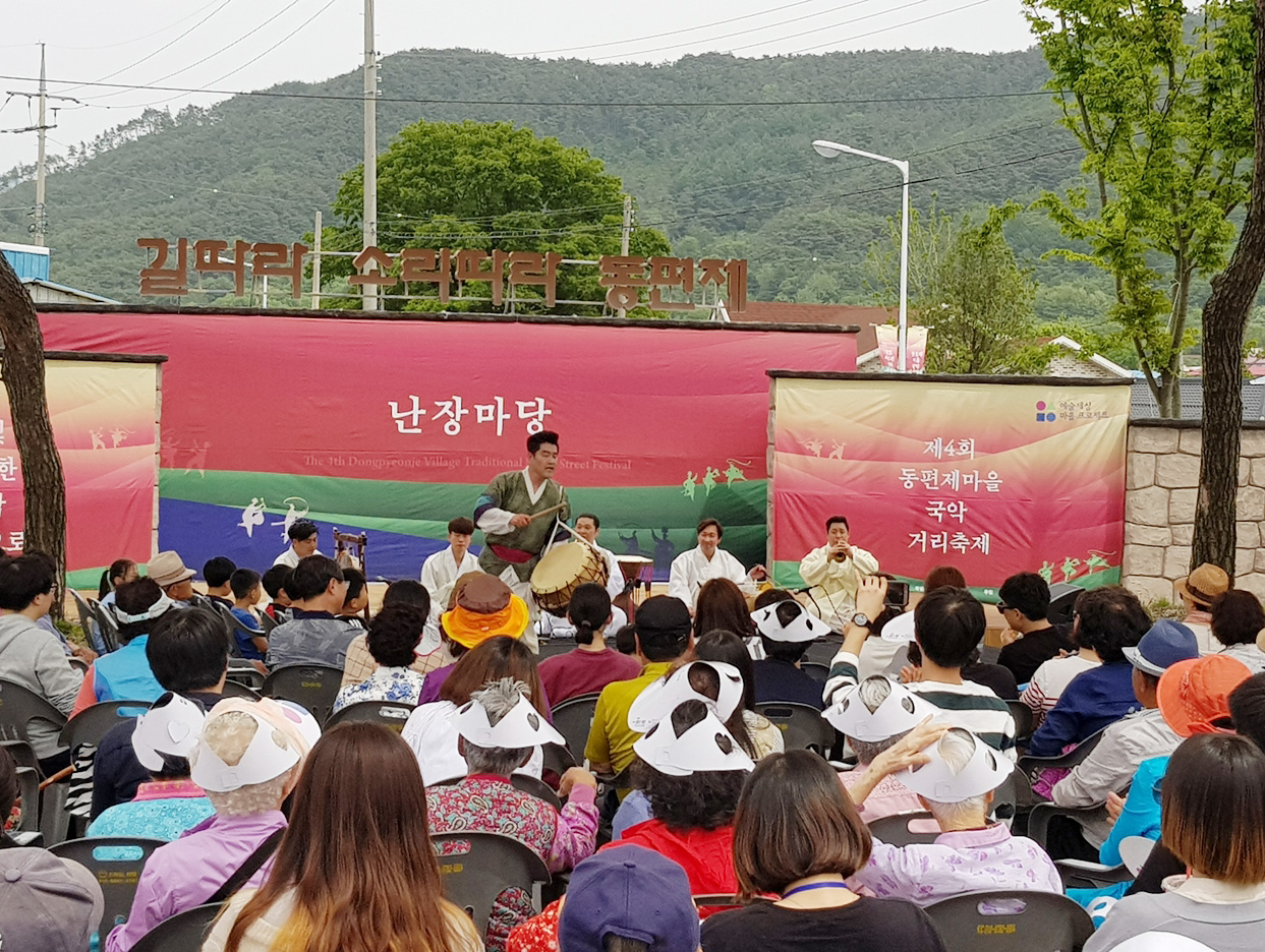 제4회 동편제 마을 국악거리 축제