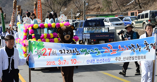 지리산 뱀사골 고로쇠 축제