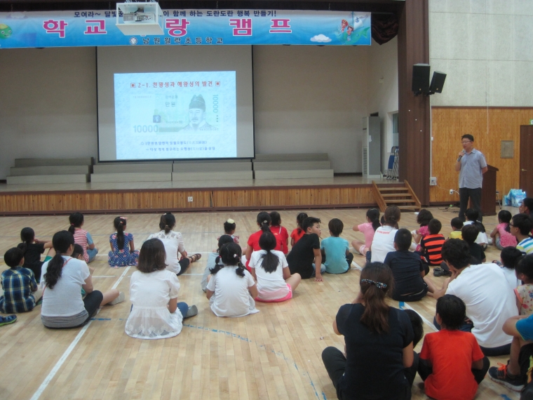 월락초등학교 학교사랑캠프 / 천문학 강연