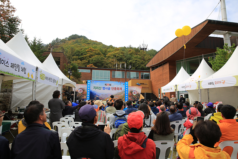 지리산 단풍축제