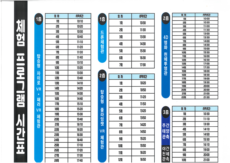 프로그램시간표.jpg