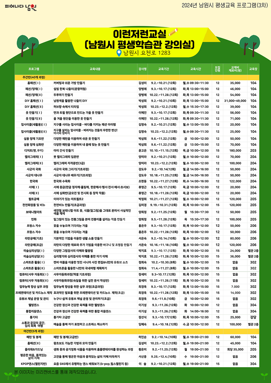 (붙임)2024년-평생학습관-평생교육-프로그램(3차)-수강생-모집_2.jpg