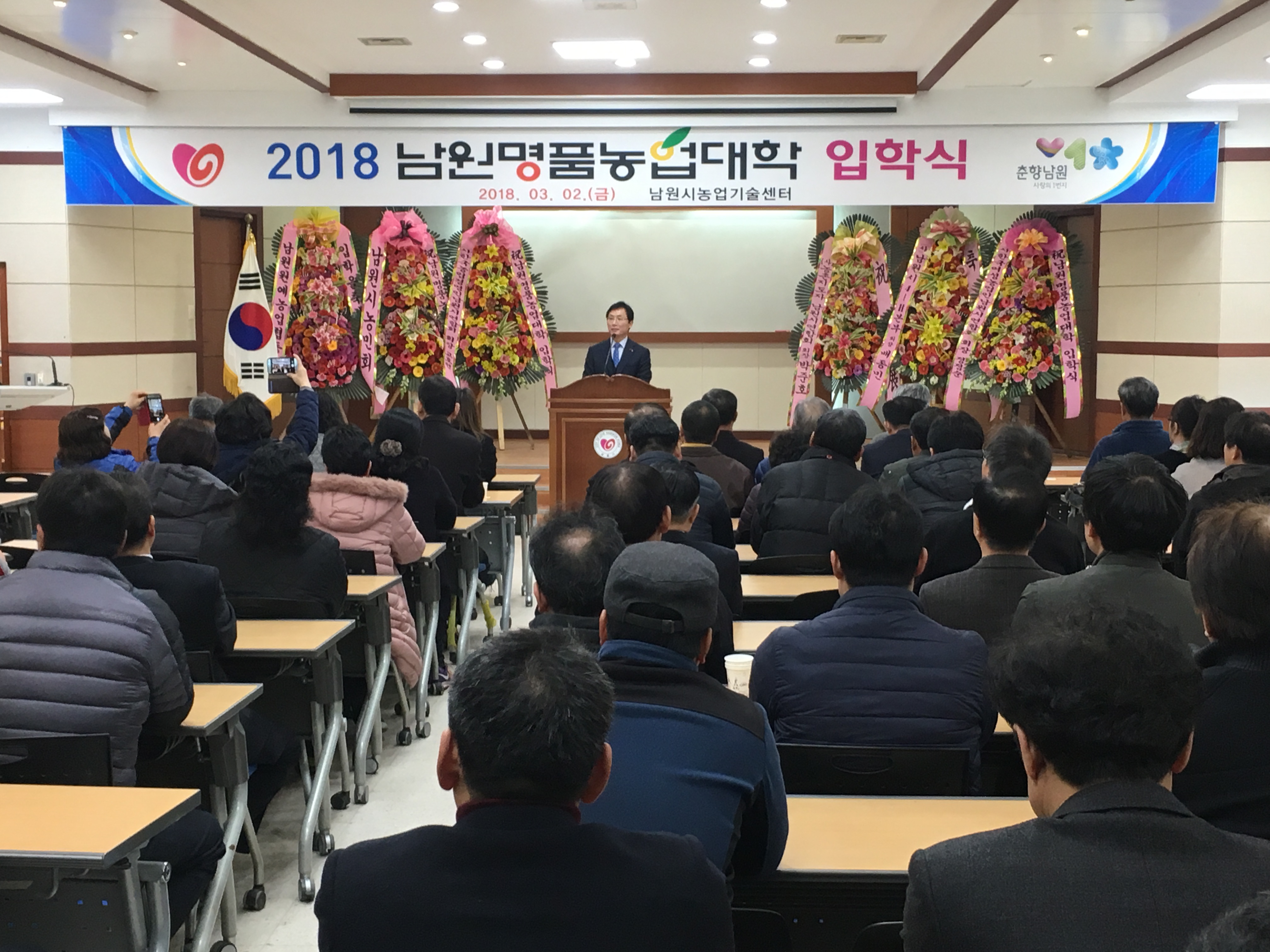 2018 남원명품농업대학 입학식