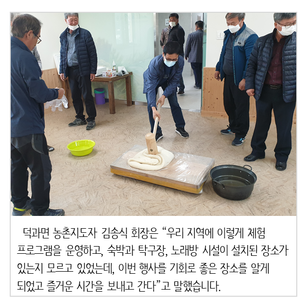 덕과면 농촌지도자 체험행사 개최