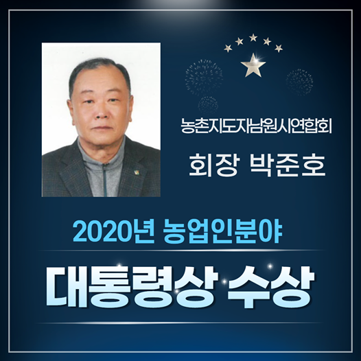 대통령상 수상을 축하합니다.