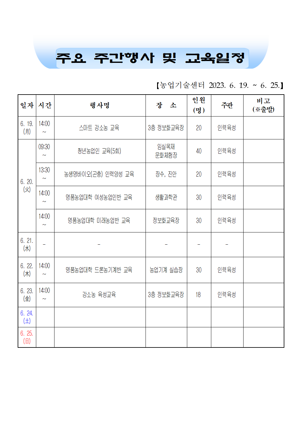 주간행사표(2023.6.19.~6.25.)001.png