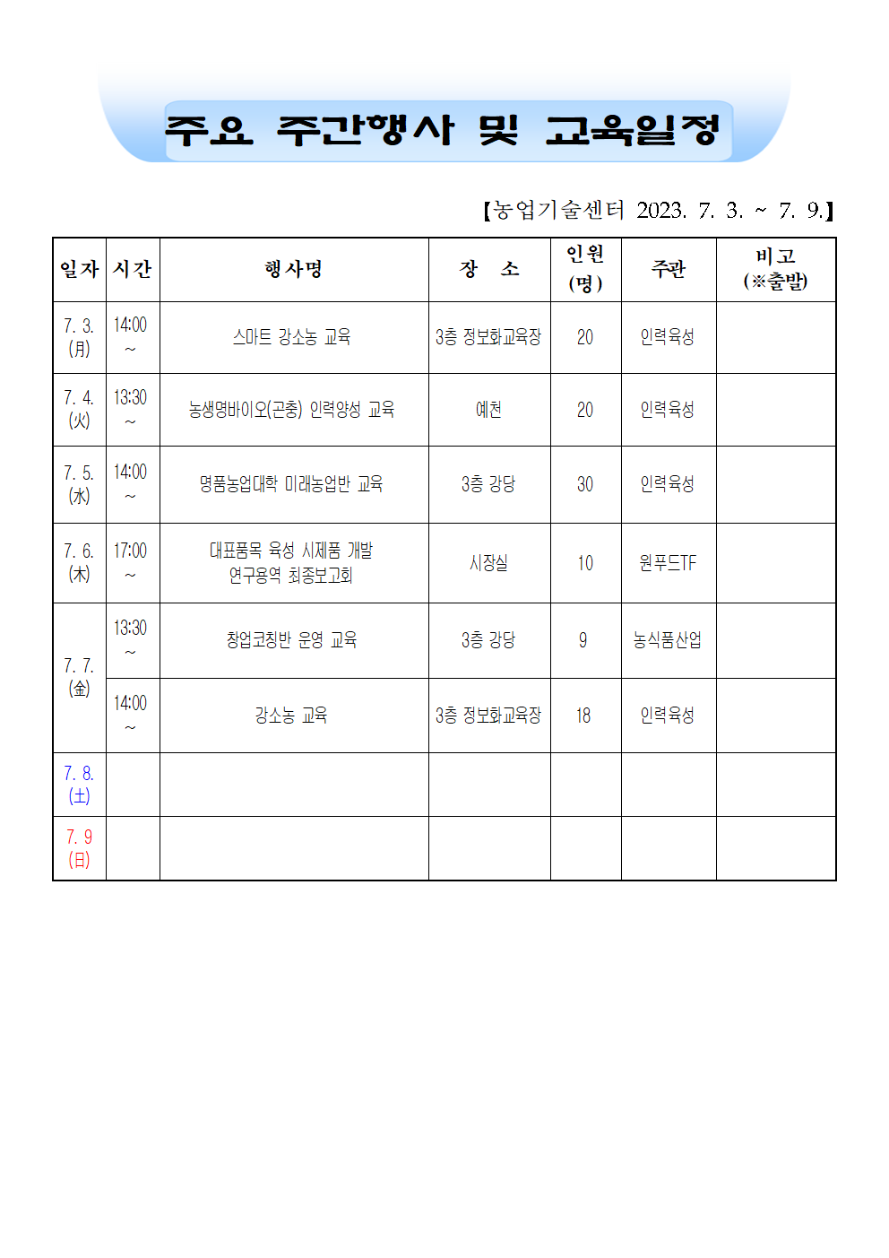 주간행사표(73~79)001.png