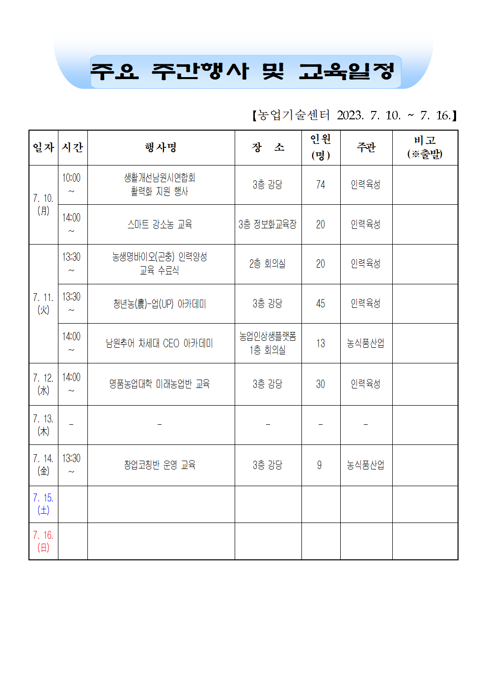 주간행사표(710~716)001.png