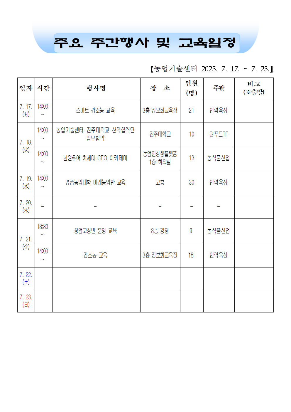 주간행사표(717~723)001.png