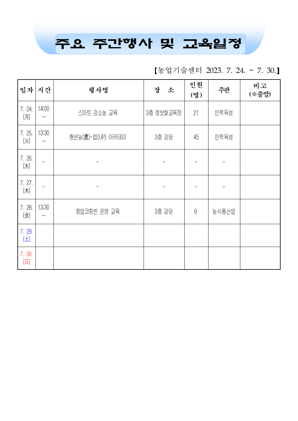 주간행사표(724~730)001.png