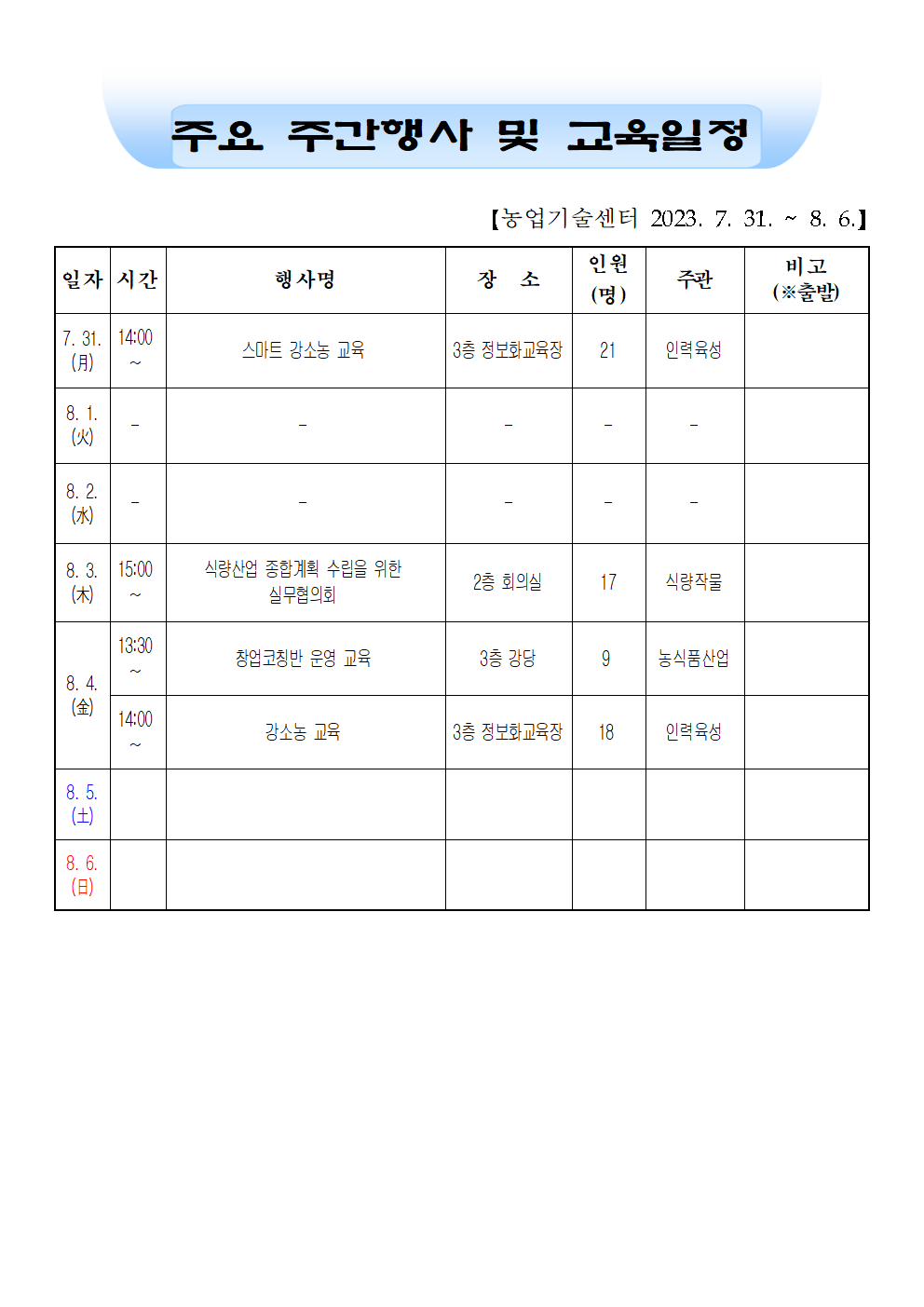 주간행사표(731~86)001.png