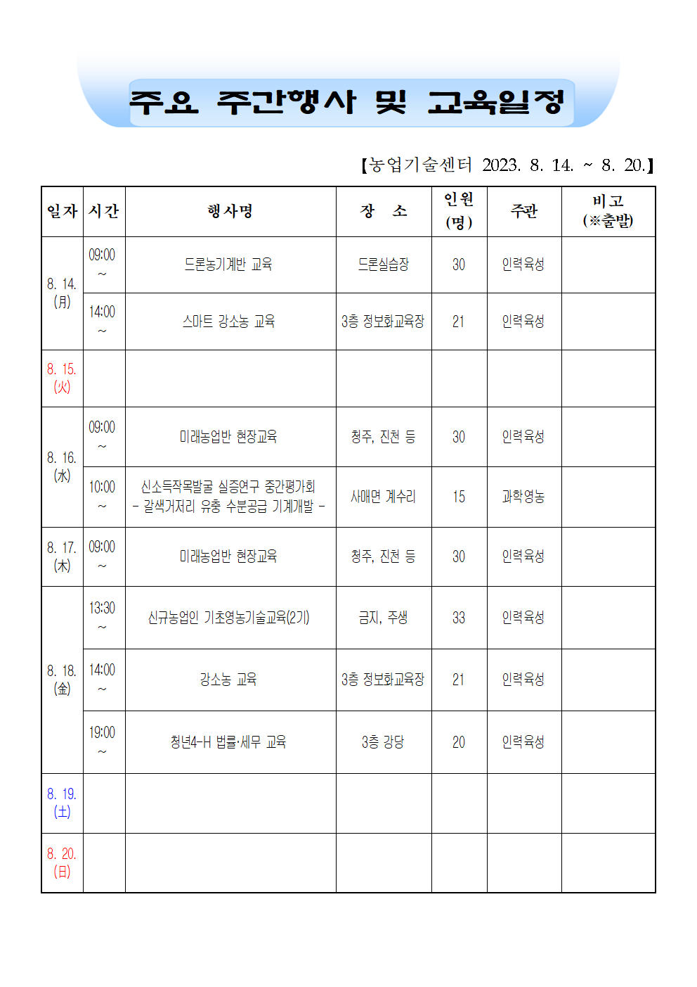 주간행사표(814~820)001.png