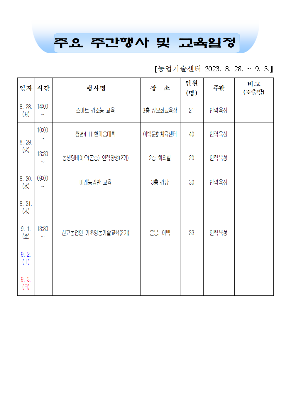 주간행사표(828~93)001.png