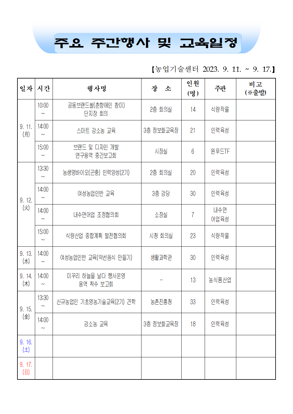 주간행사표(911~917)001.png