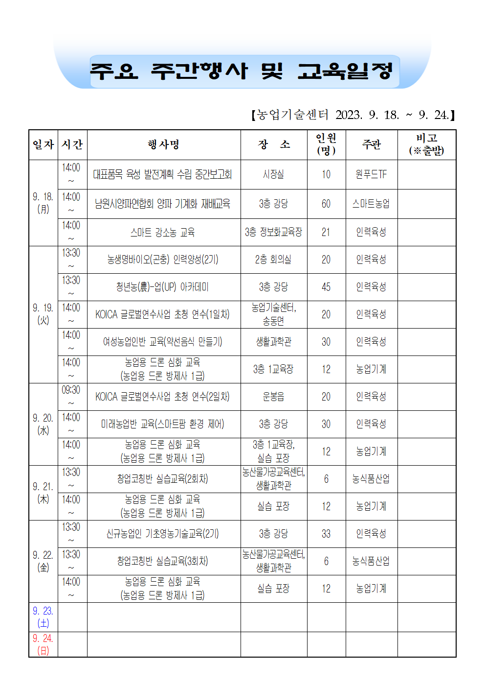 주간행사표(918~924)001.png