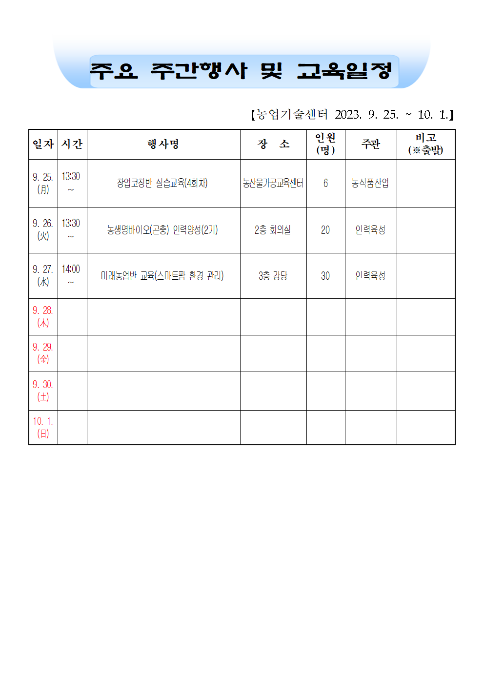 주간행사표(925~101)001.png