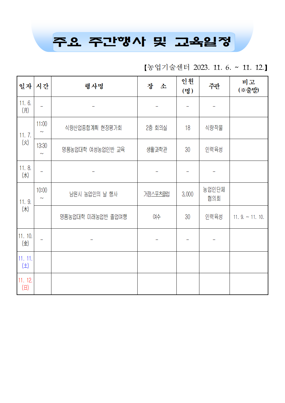 주간행사표(116~1112)001.png