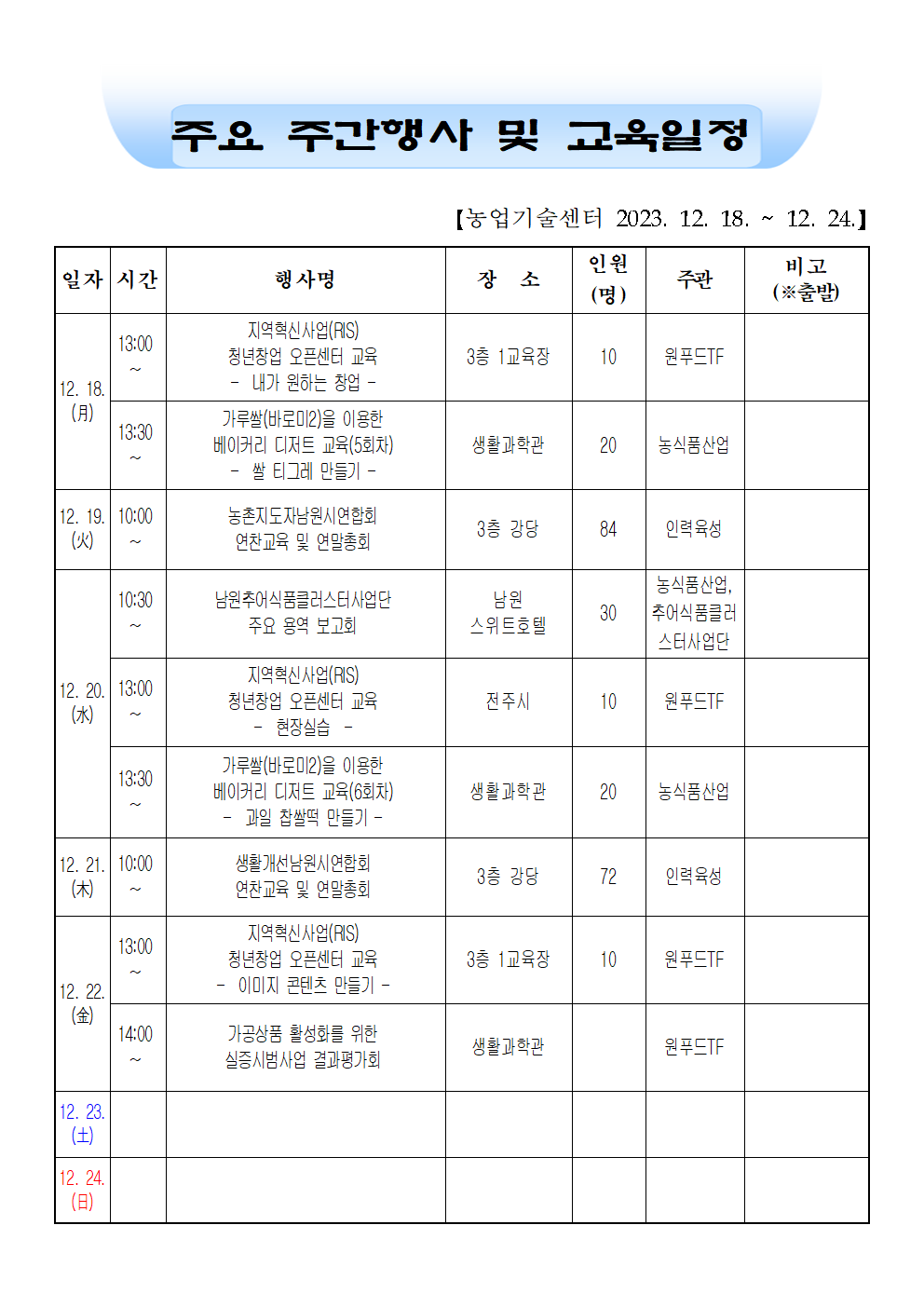 주간행사표(1218~1224)001.png