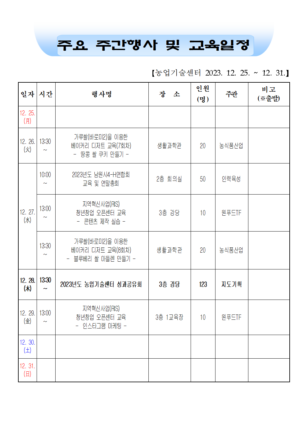 주간행사표(1225~1231)001.png