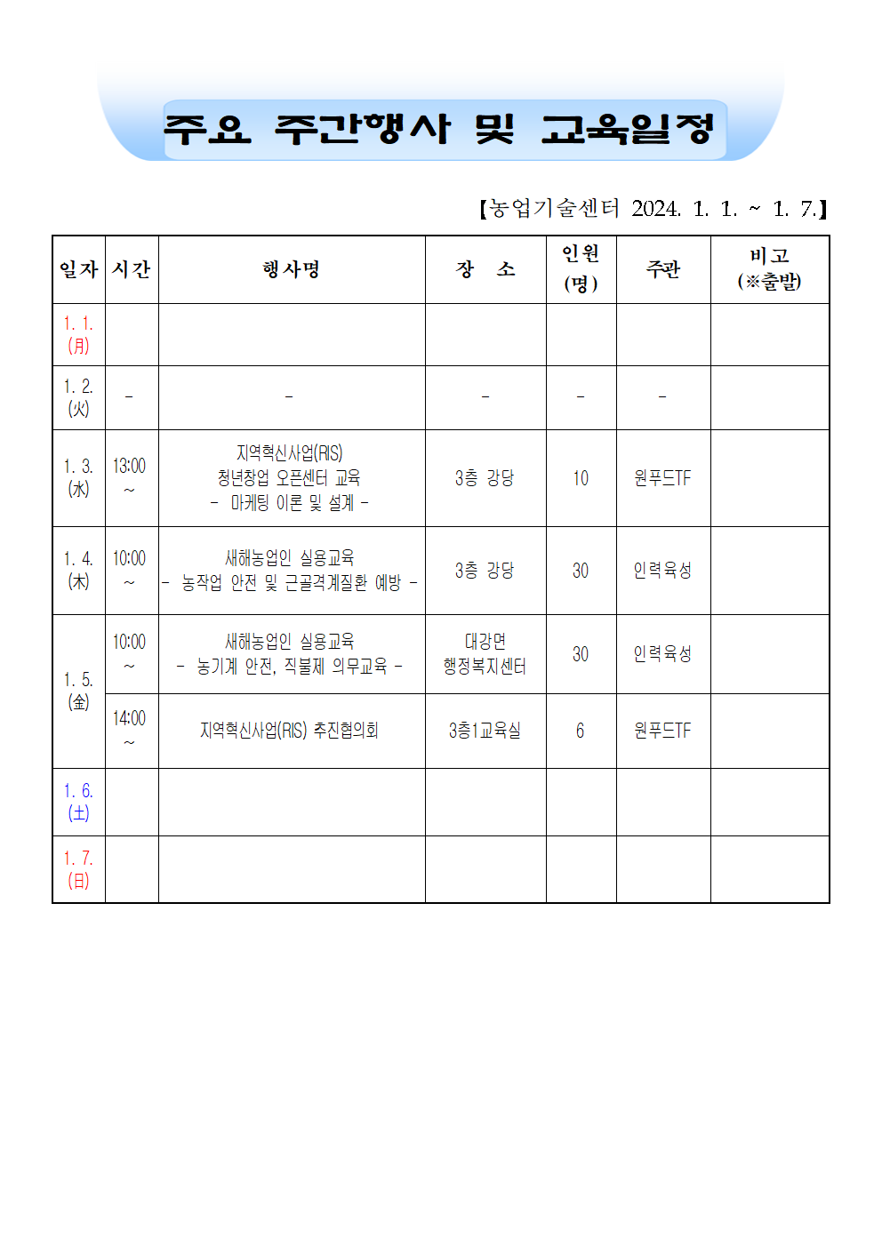 주간행사표(11~17)001.png