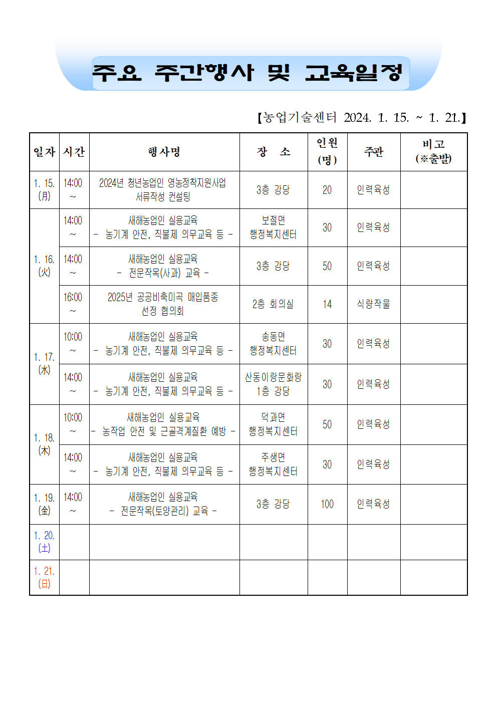 주간행사표(115~121)001.png