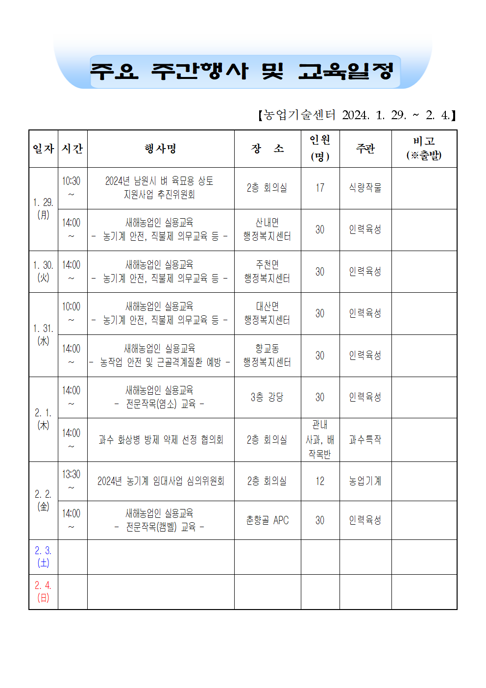 주간행사표(129~24)001.png