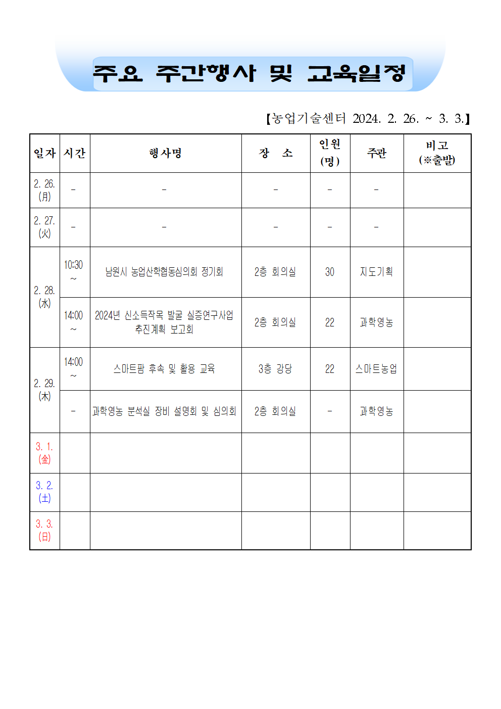 주간행사표(226~33)001.png