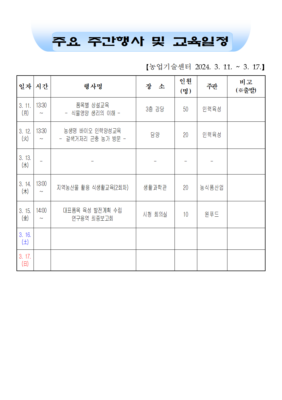 주간행사표(311~317)001.png