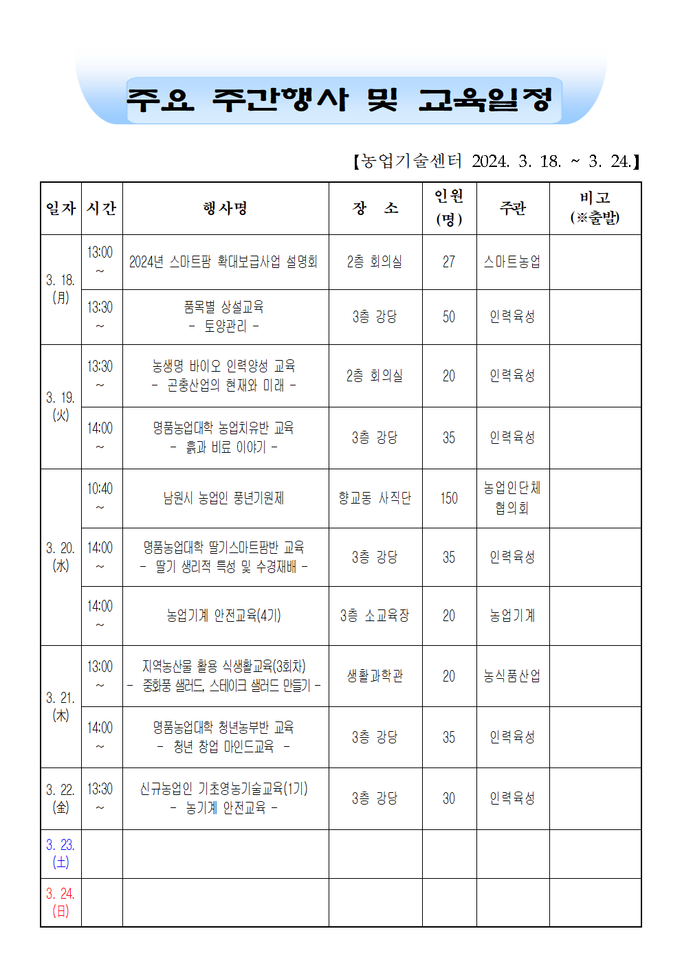 주간행사표(318~324)001.png