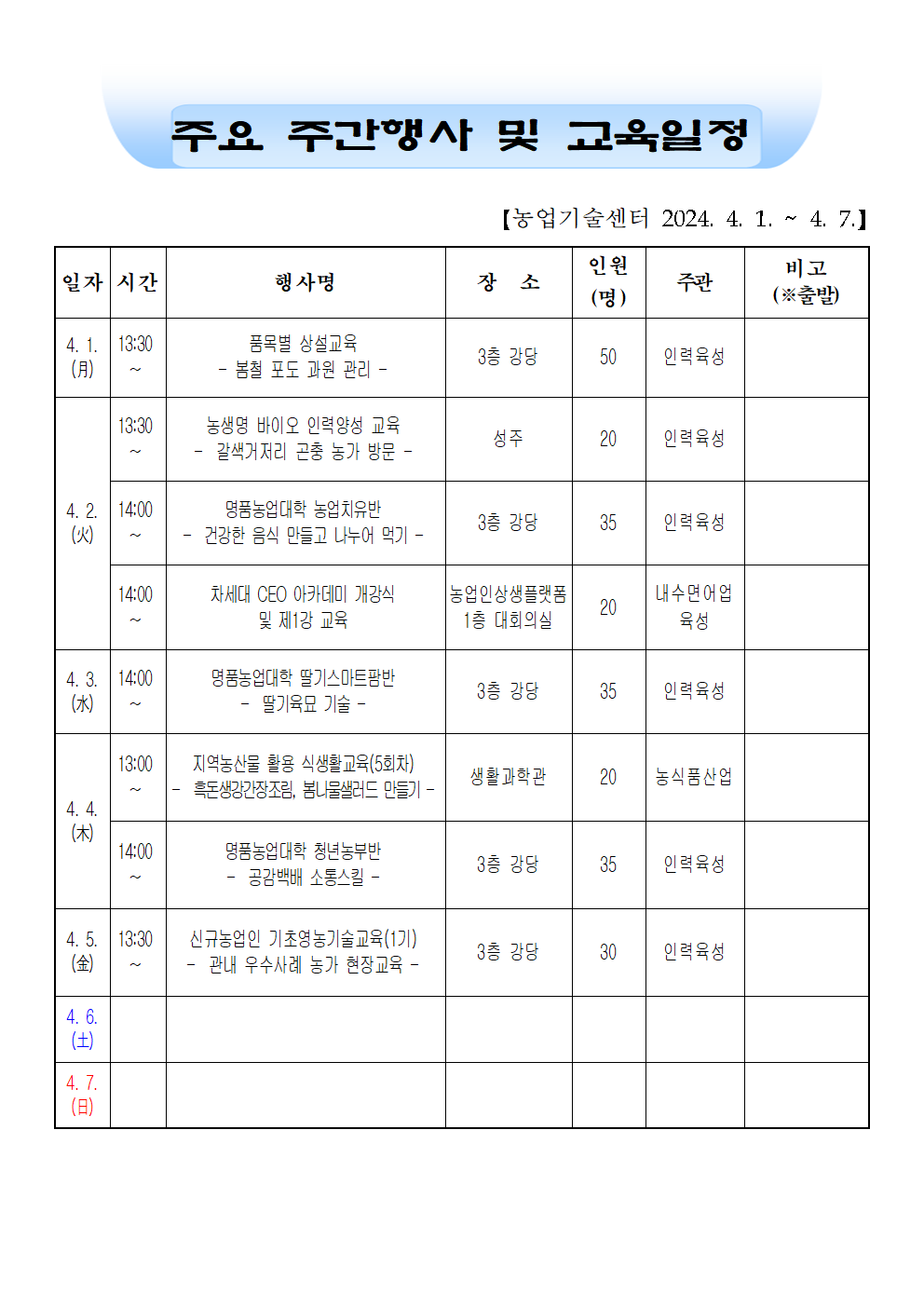 주간행사표(41~47)001.png