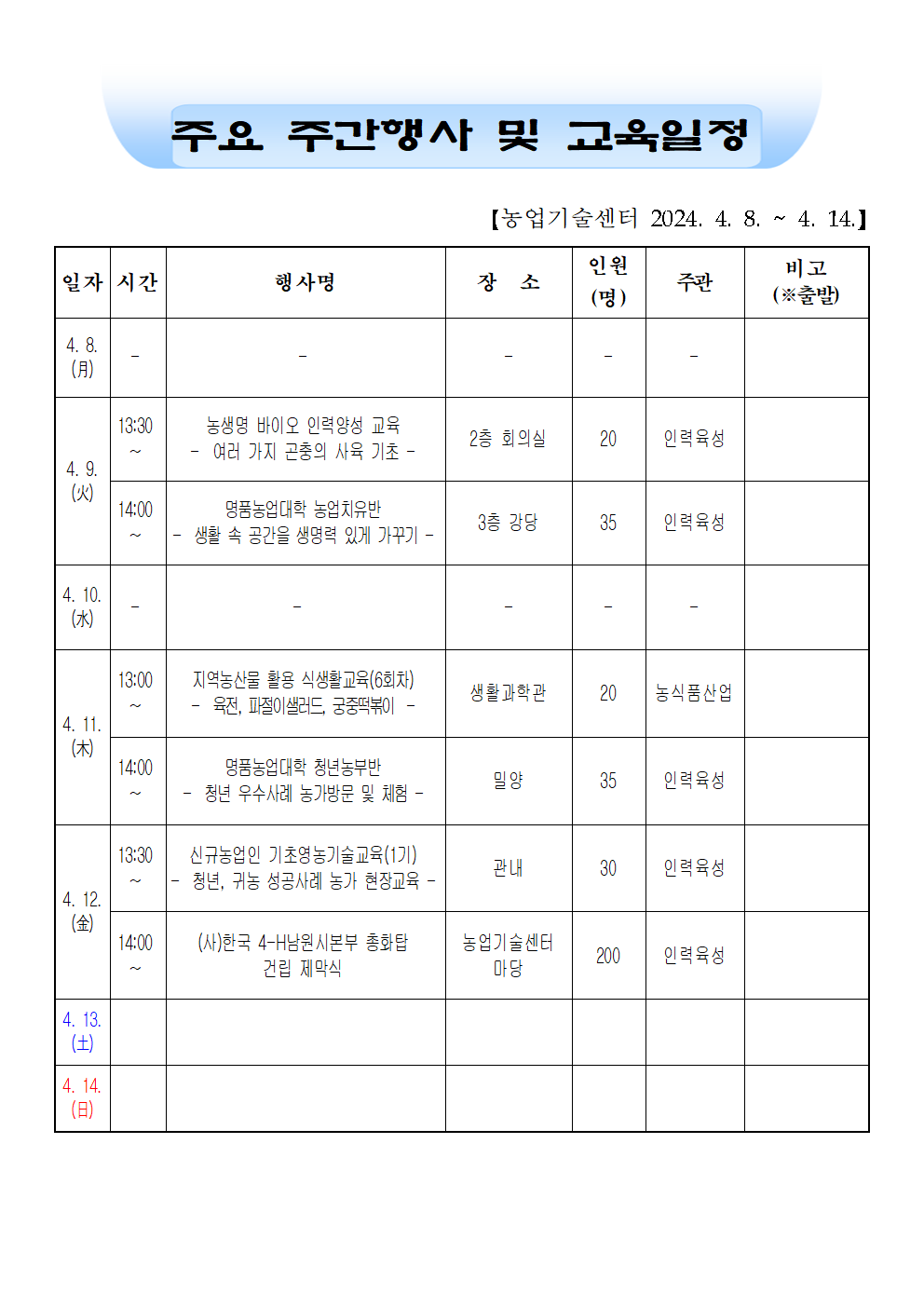 주간행사표(48~414)001.png