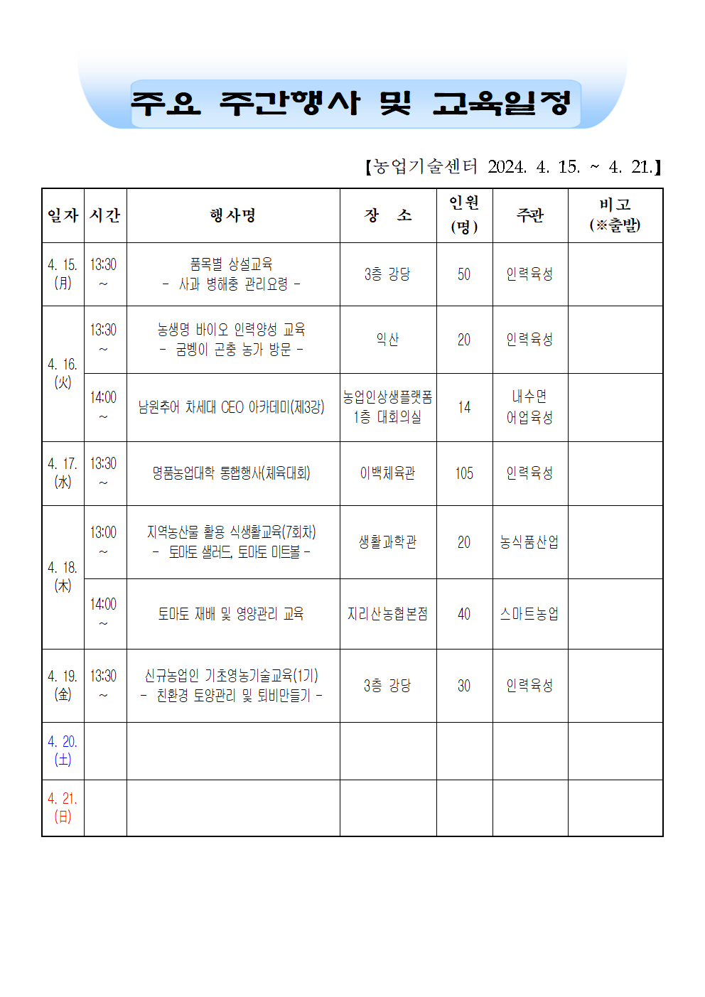 주간행사표(415~421)001.png