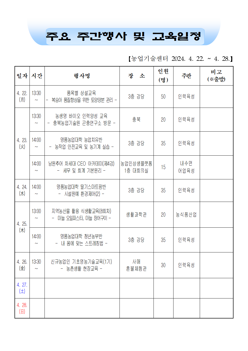 주간행사표(422~428)001.png