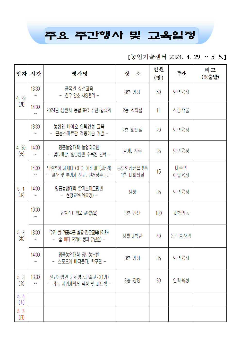 주간행사표(429~55)001.png