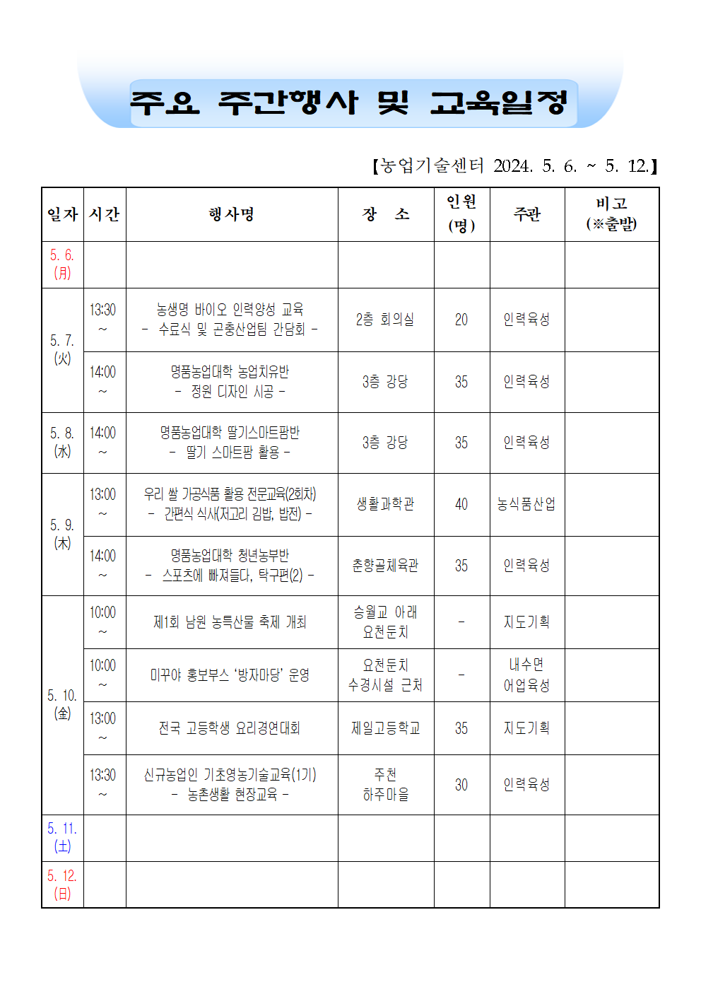 주간행사표(56~512)001.png