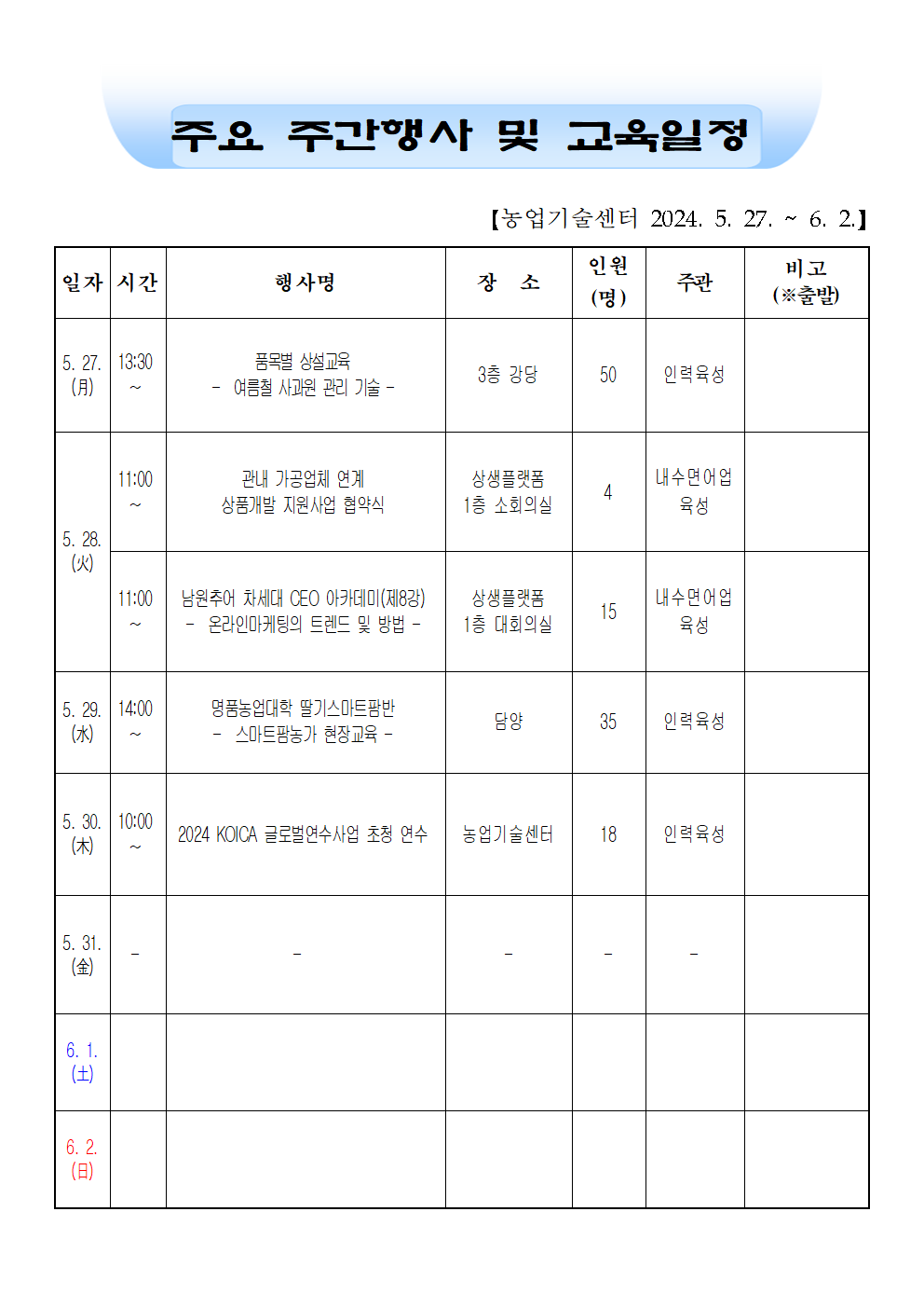 주간행사표(527~62)001.png