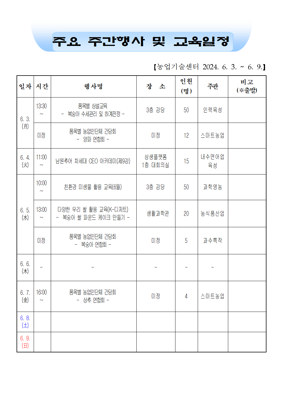 주간행사표(63~69)001.png