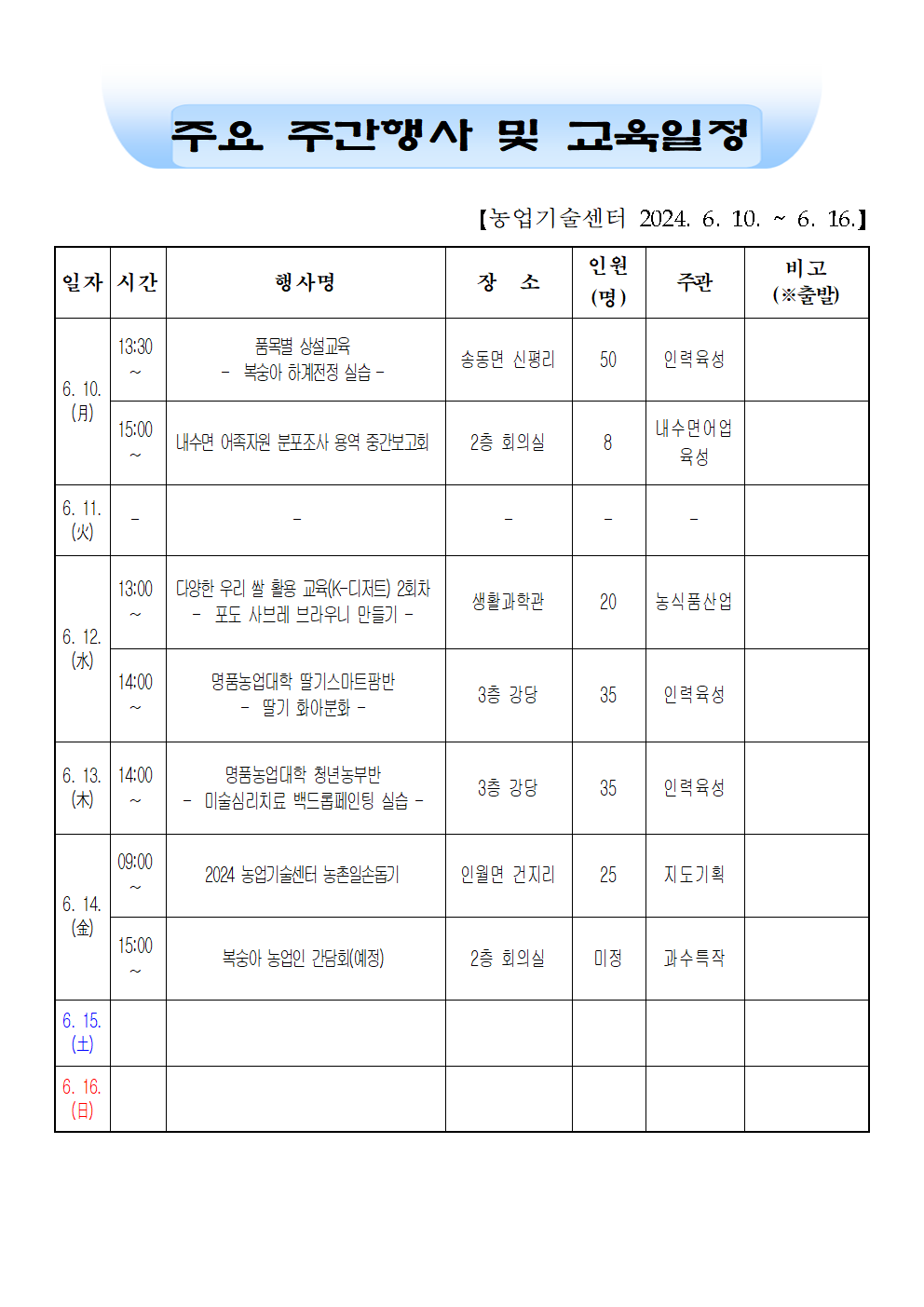 주간행사표(610~616)001.png