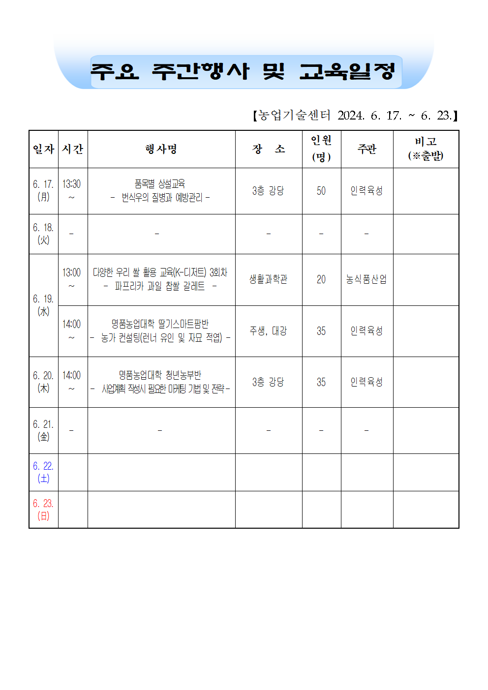 주간행사표(617~623)001.png