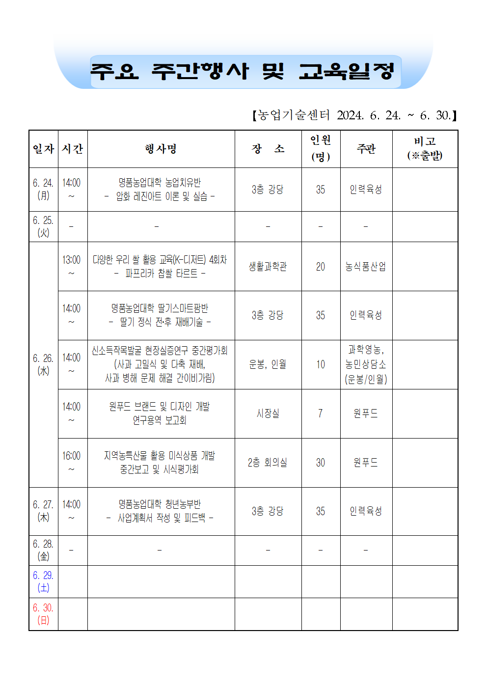 주간행사표(624~630)001.png